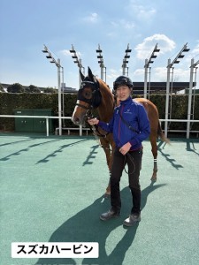 スズカハービン6